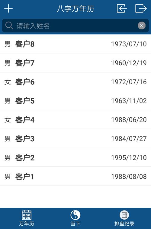 八字专业程序