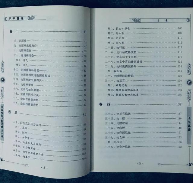 八字看作偏方 八字看作偏方