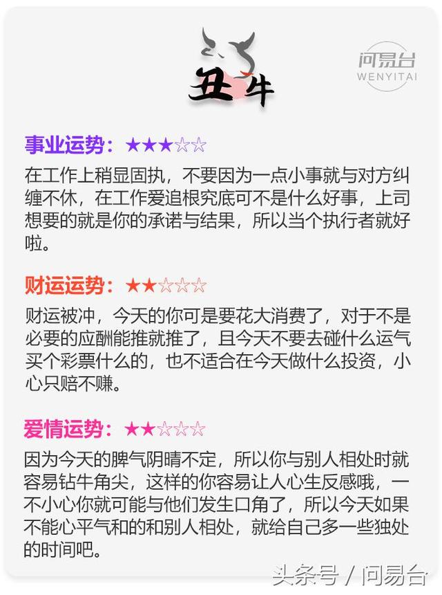 八字每日运势宝典 八字每日运势宝典