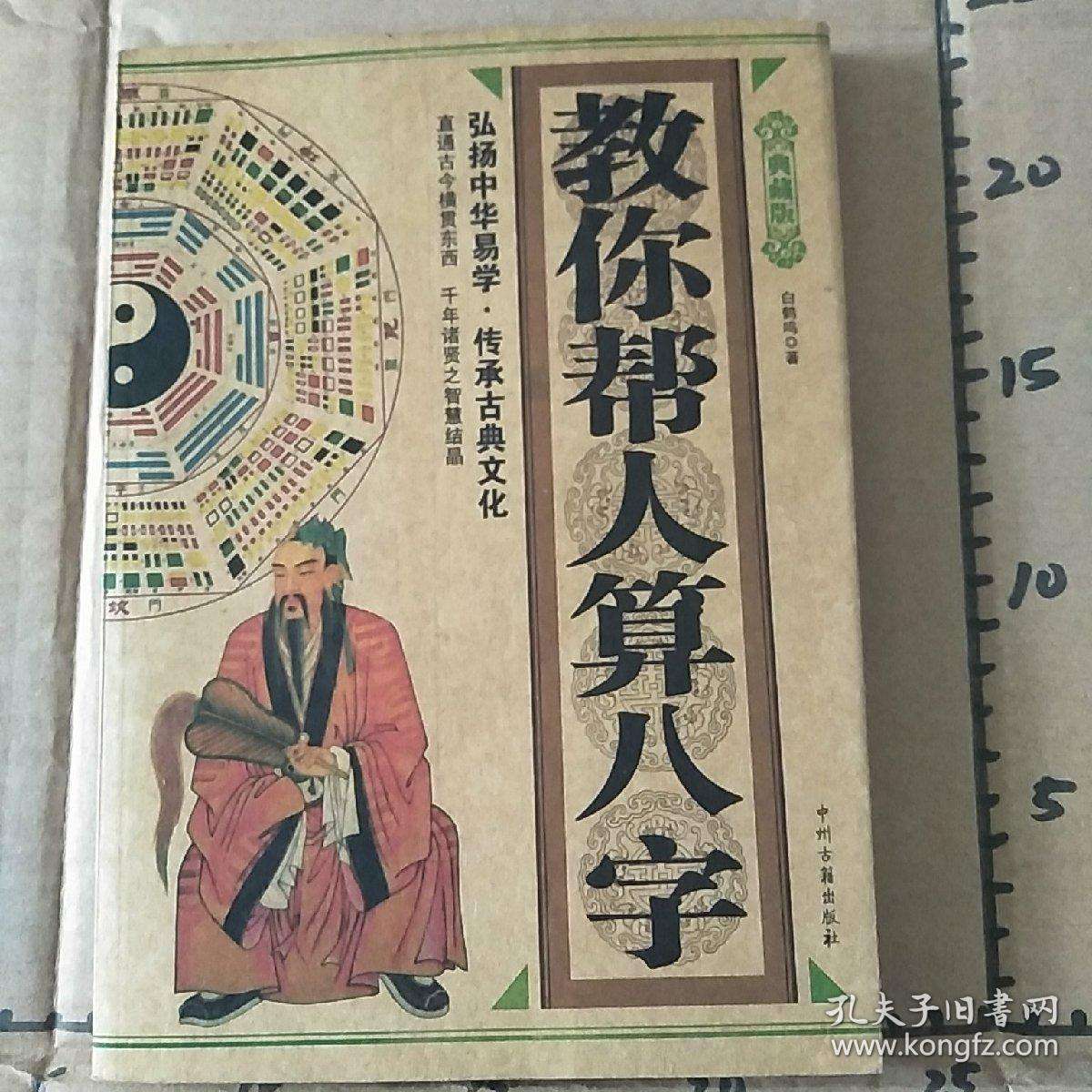 广东人问我生辰八字什么意思