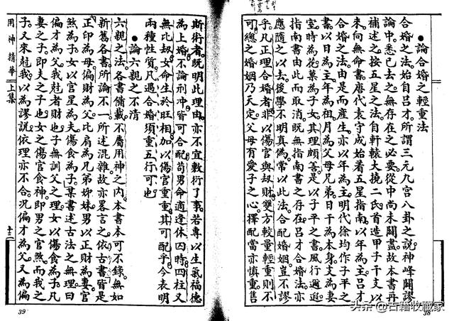 秘本八字用神精华二