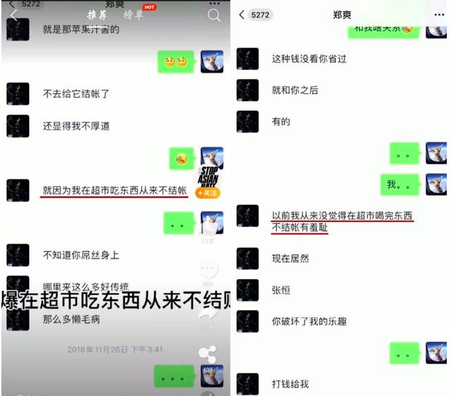 郑爽男友张恒八字 郑爽男友张恒八字
