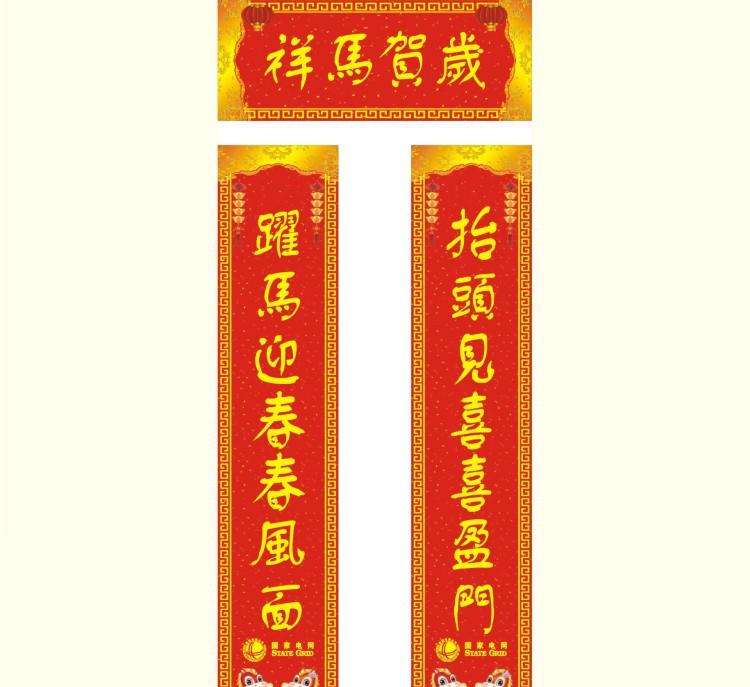 八字对联名联