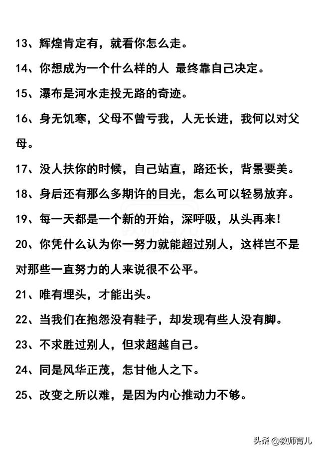 鼓励孩子的八字名言