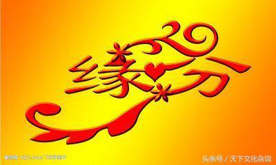 八字看感情淡漠 八字看感情淡漠