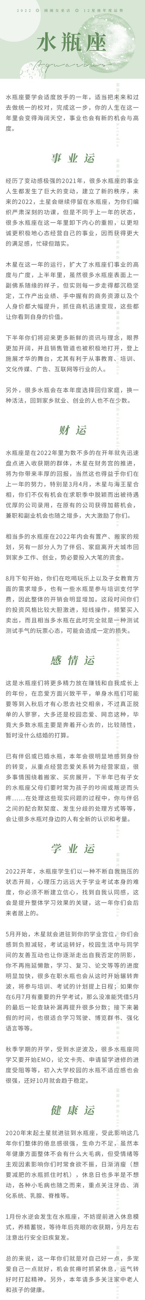 20222032十年星座运势 20222032十年星座运势