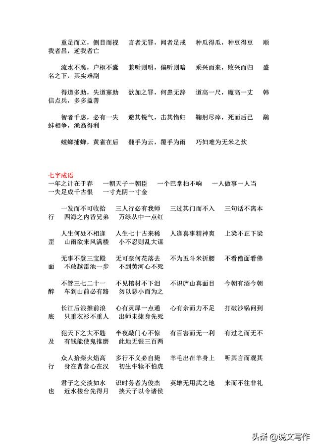 关于冬天的八字成语
