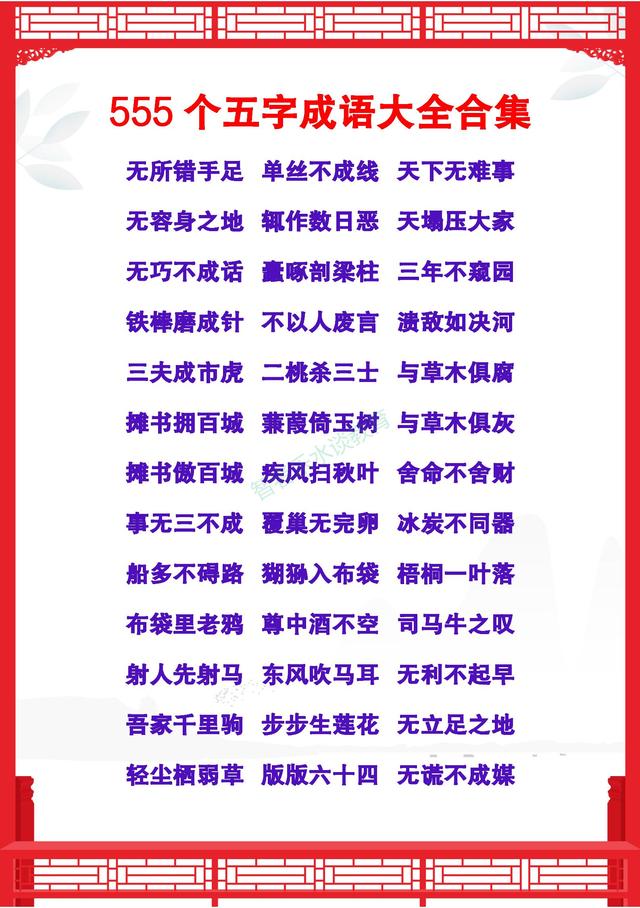 八字五字的词语大全 八字五字的词语大全