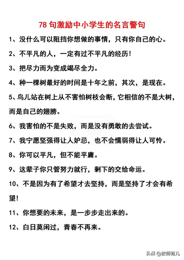 鼓励孩子的八字名言