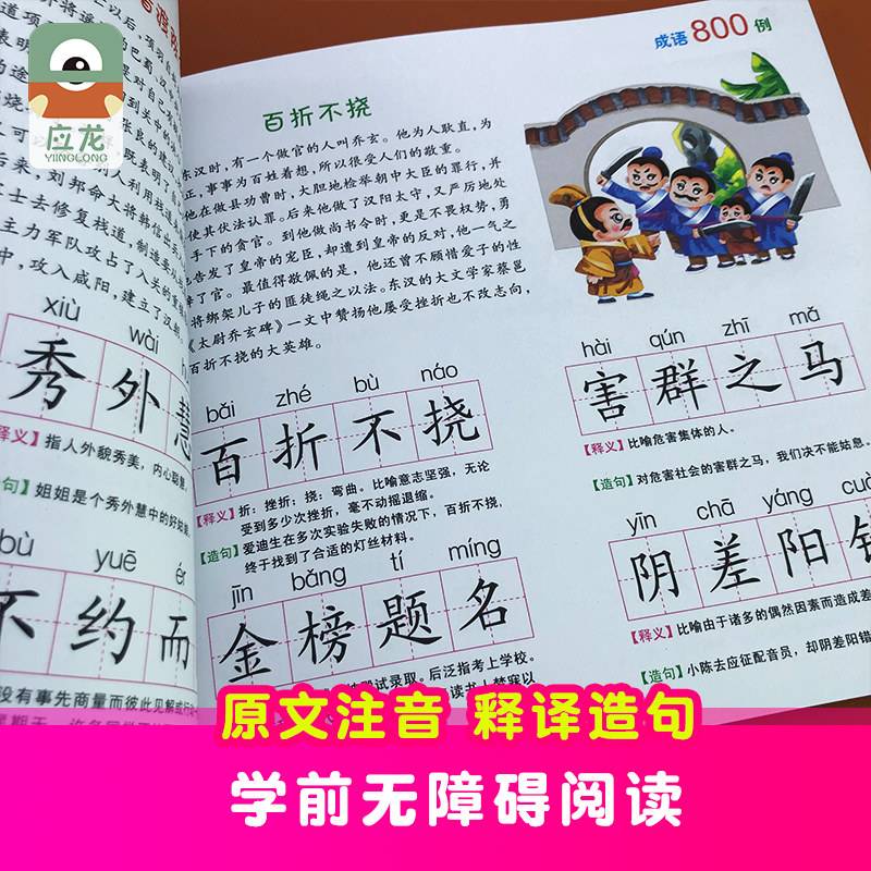 八字成语故事200字