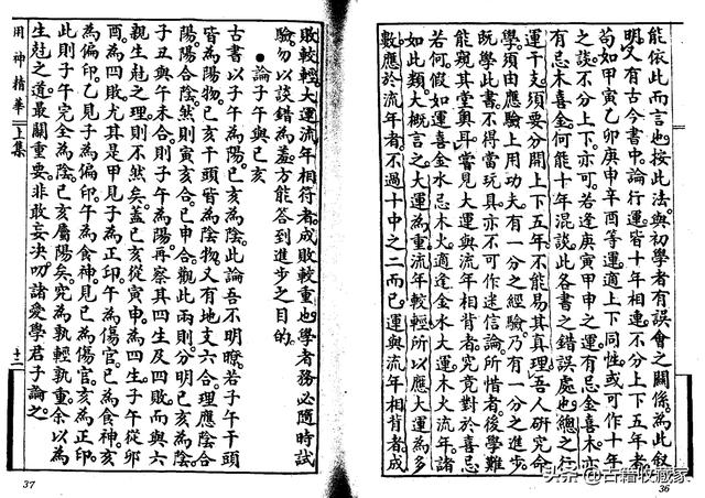 秘本八字用神精华二