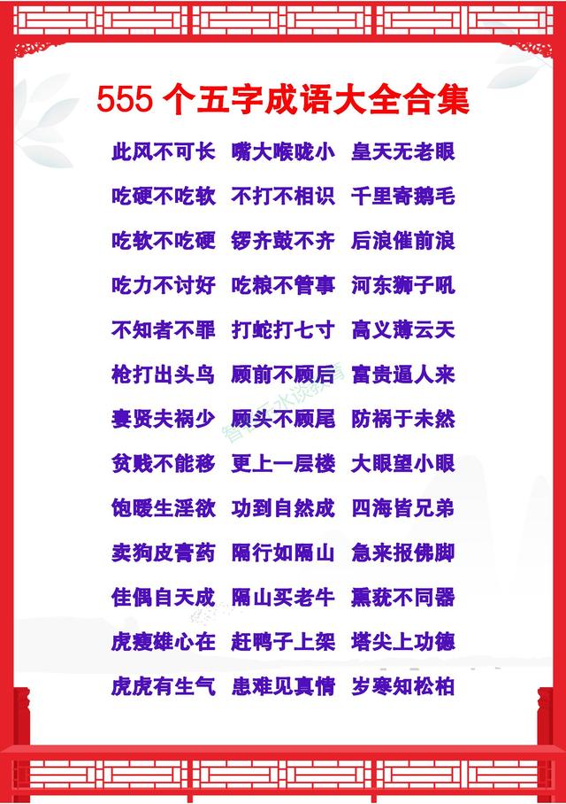 八字五字的词语大全 八字五字的词语大全