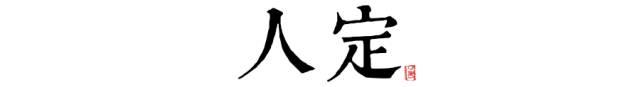 八字时辰临界点怎么算 八字时辰临界点怎么算