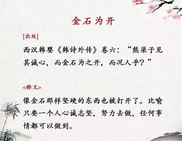 八字励志求学成语大全