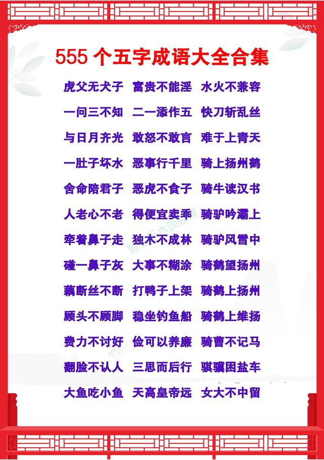 八字五字的词语大全 八字五字的词语大全