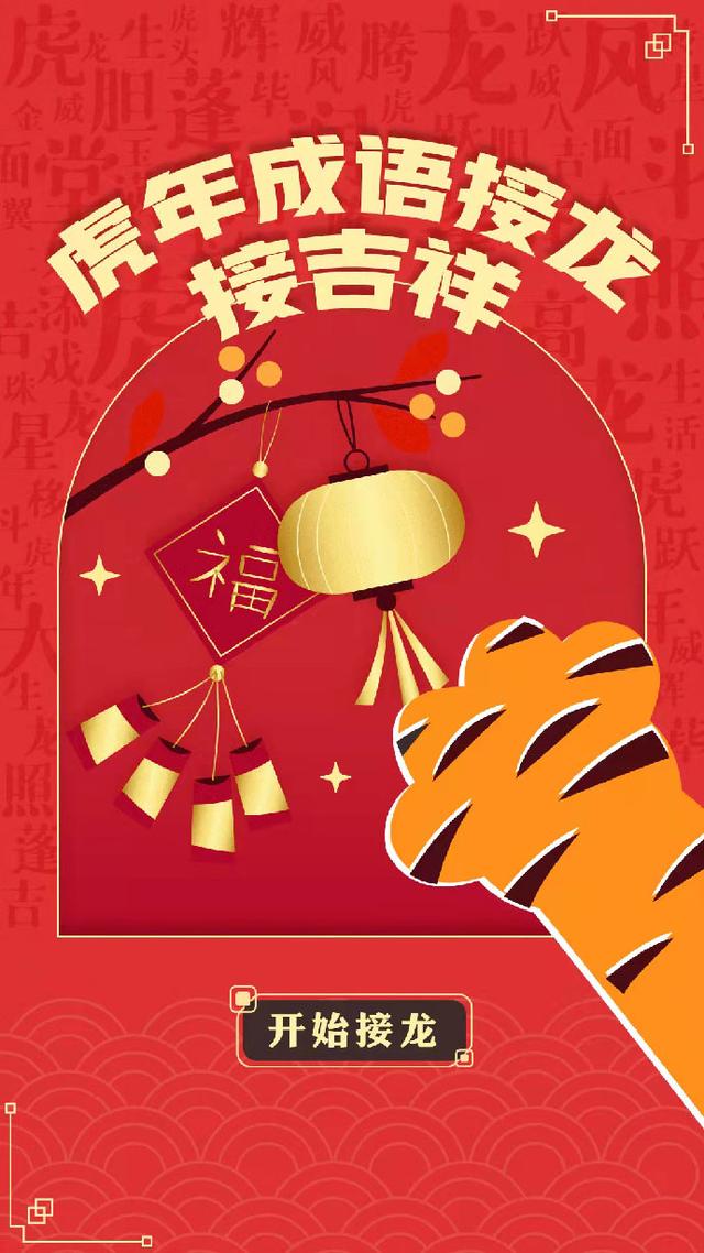 八字开头的成语接龙