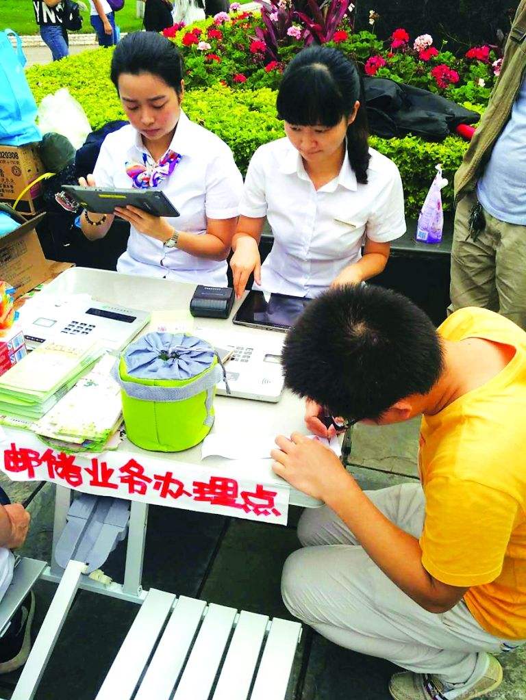 邮储银行八字经营理念