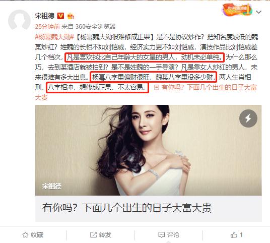 杨幂的八字分析 杨幂的八字分析