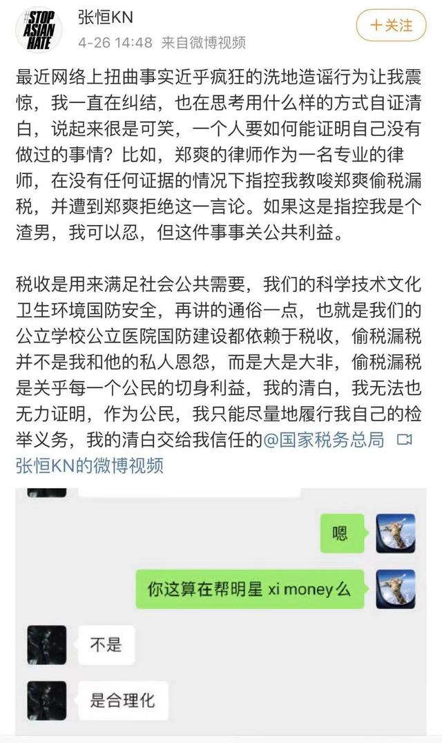 郑爽男友张恒八字 郑爽男友张恒八字