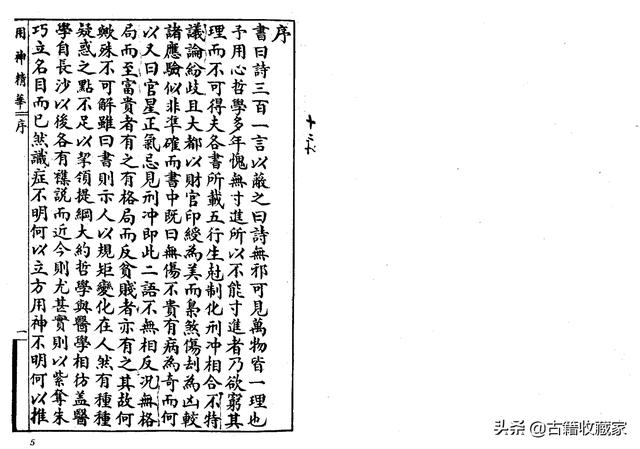 秘本八字用神精华二