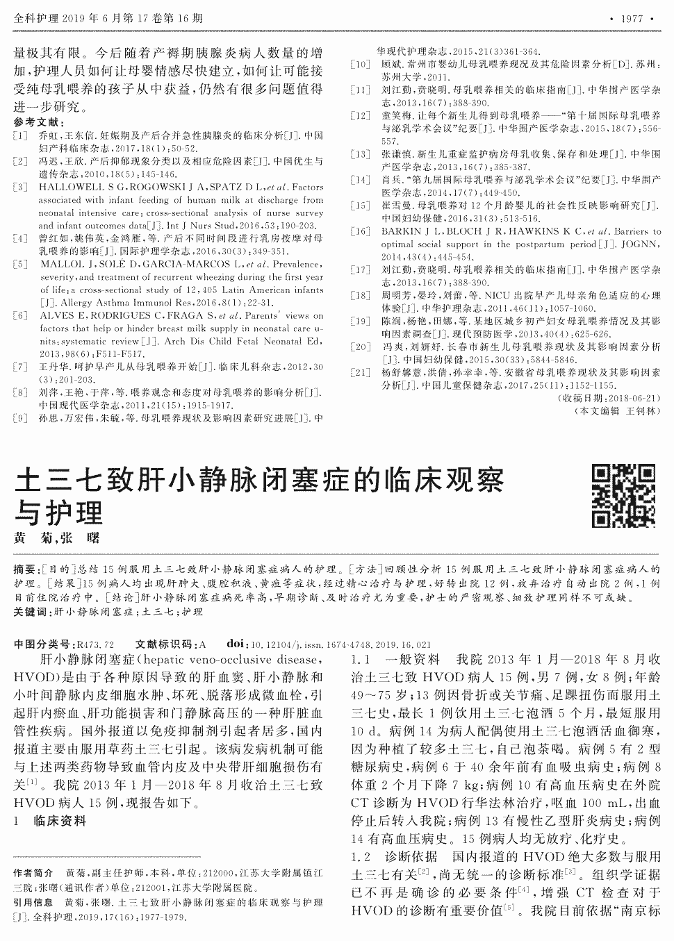 黄菊八字分析的简单介绍