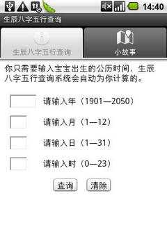 在网上输入生辰八字不好吗