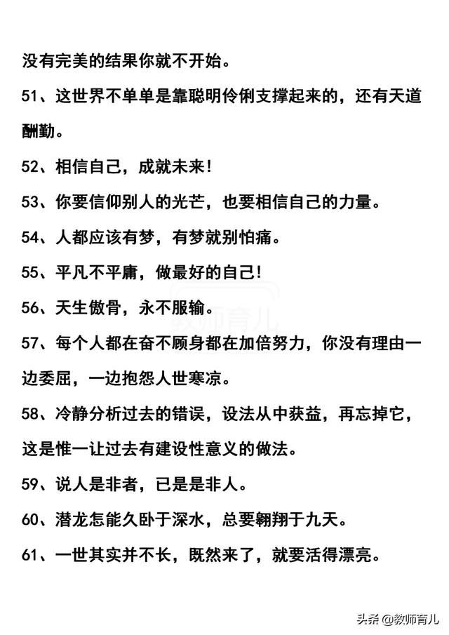鼓励孩子的八字名言