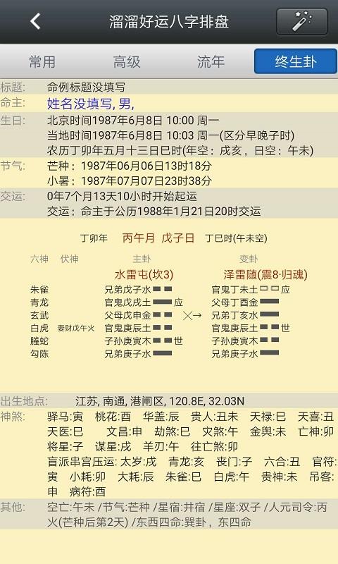 易安居八字四柱在线排盘