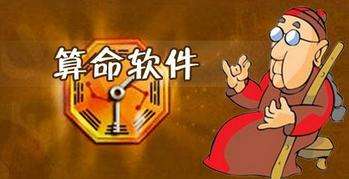 八字算命财富在线