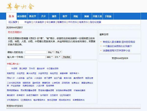 网上查八字的网站能信吗 网上查八字的网站能信吗