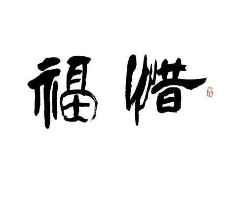 八字算结婚时间准不准 八字算结婚时间准不准