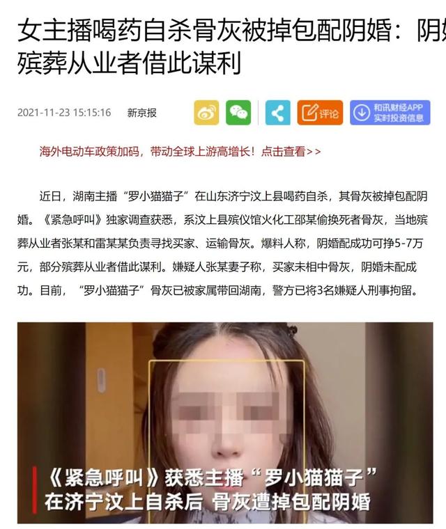 八字不好我结了冥婚在线听 八字不好我结了冥婚在线听