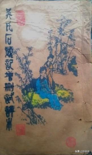 明朝人批八字手抄本 明朝人批八字手抄本