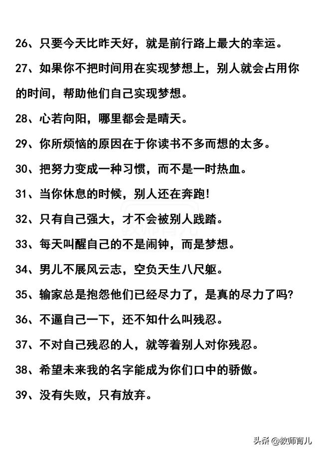 鼓励孩子的八字名言