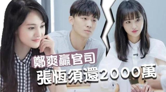 郑爽男友张恒八字 郑爽男友张恒八字