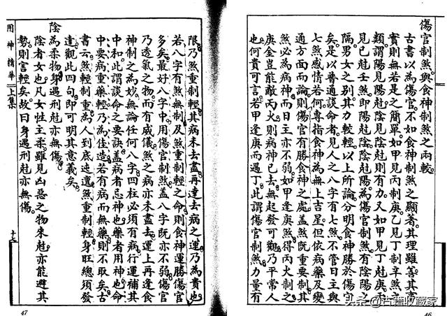 秘本八字用神精华二