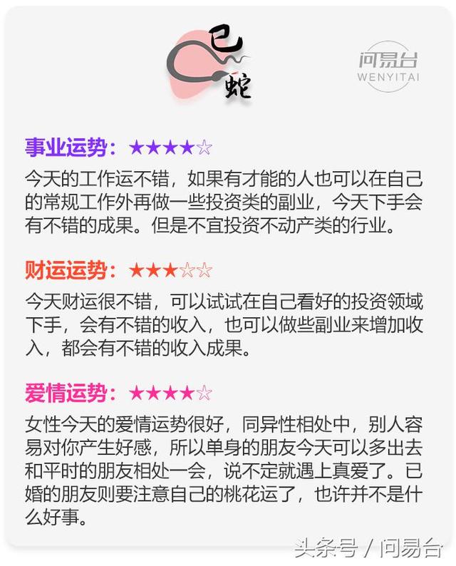 八字每日运势宝典 八字每日运势宝典