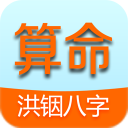 很实用的在线八字算命软件