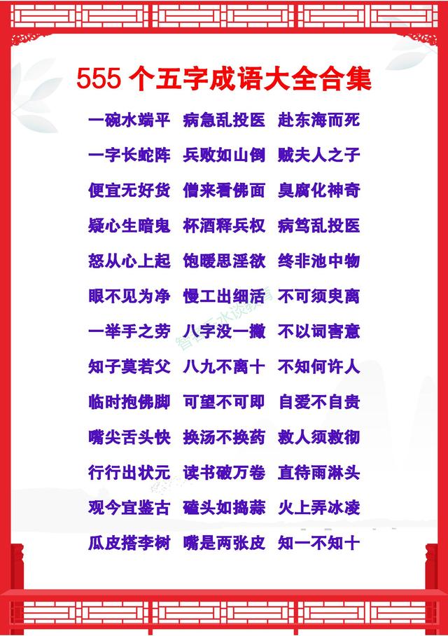 八字五字的词语大全 八字五字的词语大全