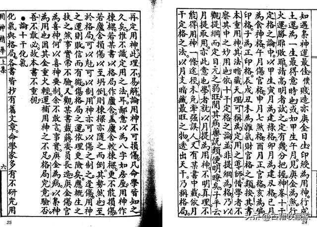 秘本八字用神精华二