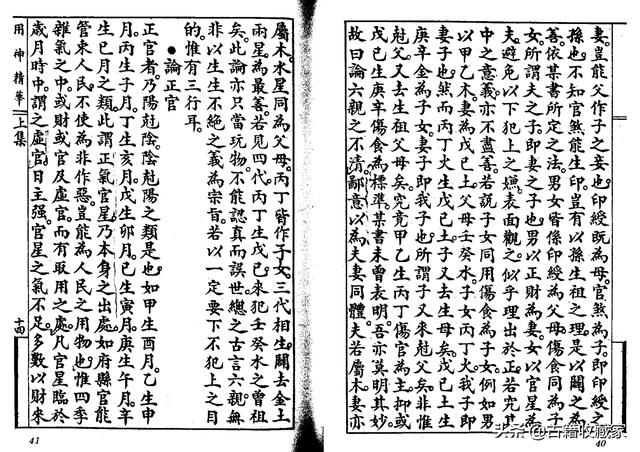 秘本八字用神精华二