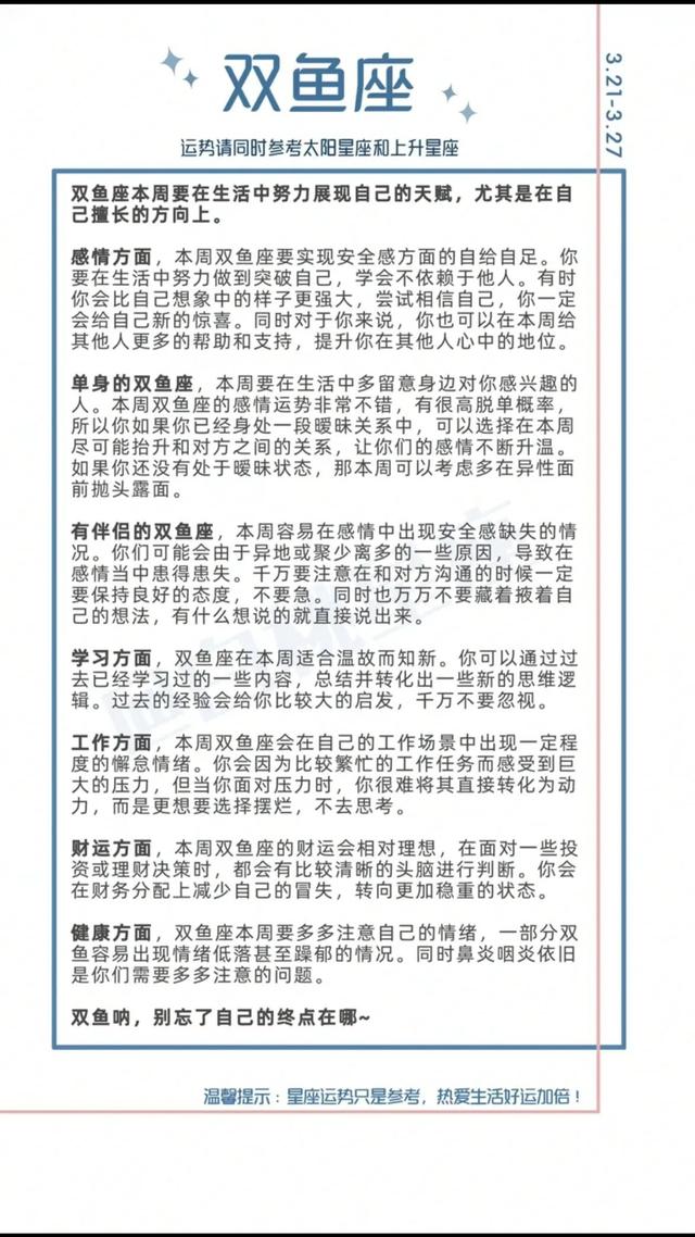 陶白白2022双鱼座运势完整版