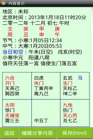 八字详批安卓