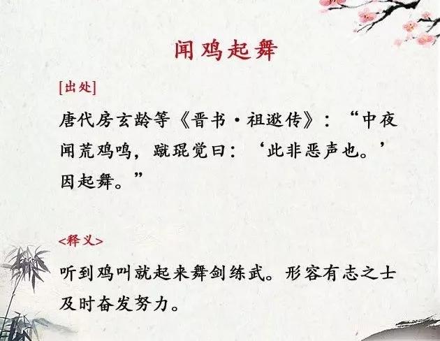 八字励志求学成语大全