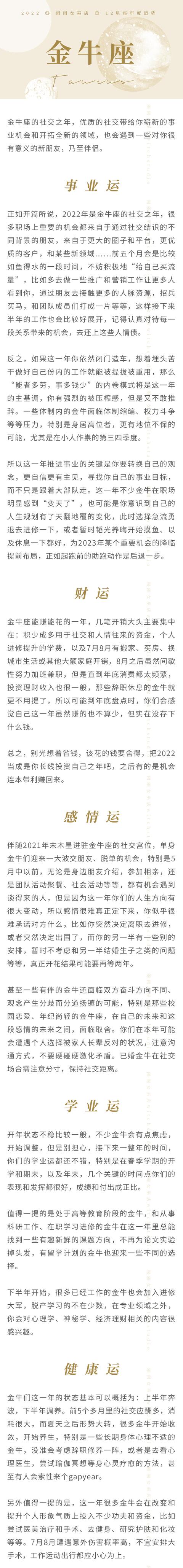 20222032十年星座运势 20222032十年星座运势