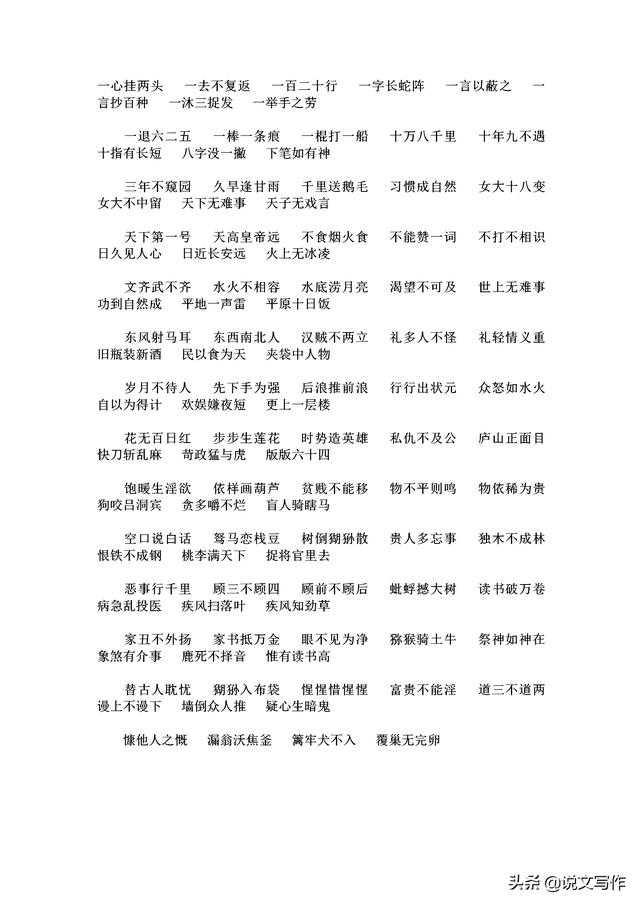 关于冬天的八字成语