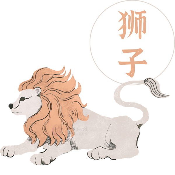 狮子运势2022一月运势