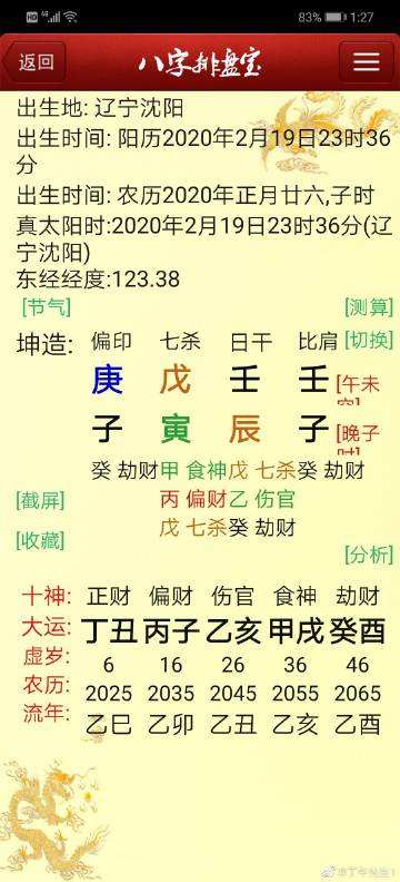 2016年2月16号八字