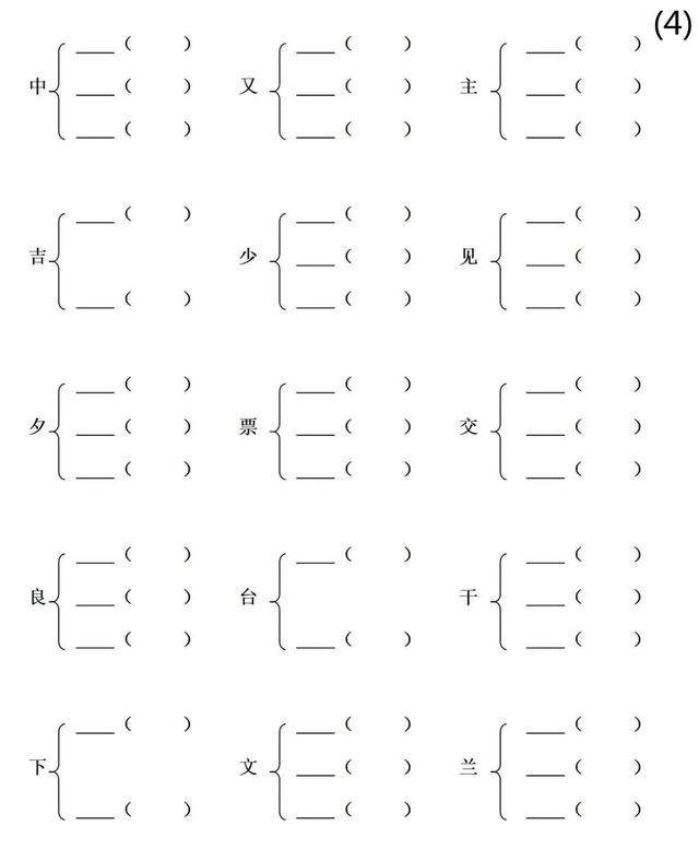 八字加上偏旁组成新字