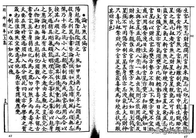 秘本八字用神精华二